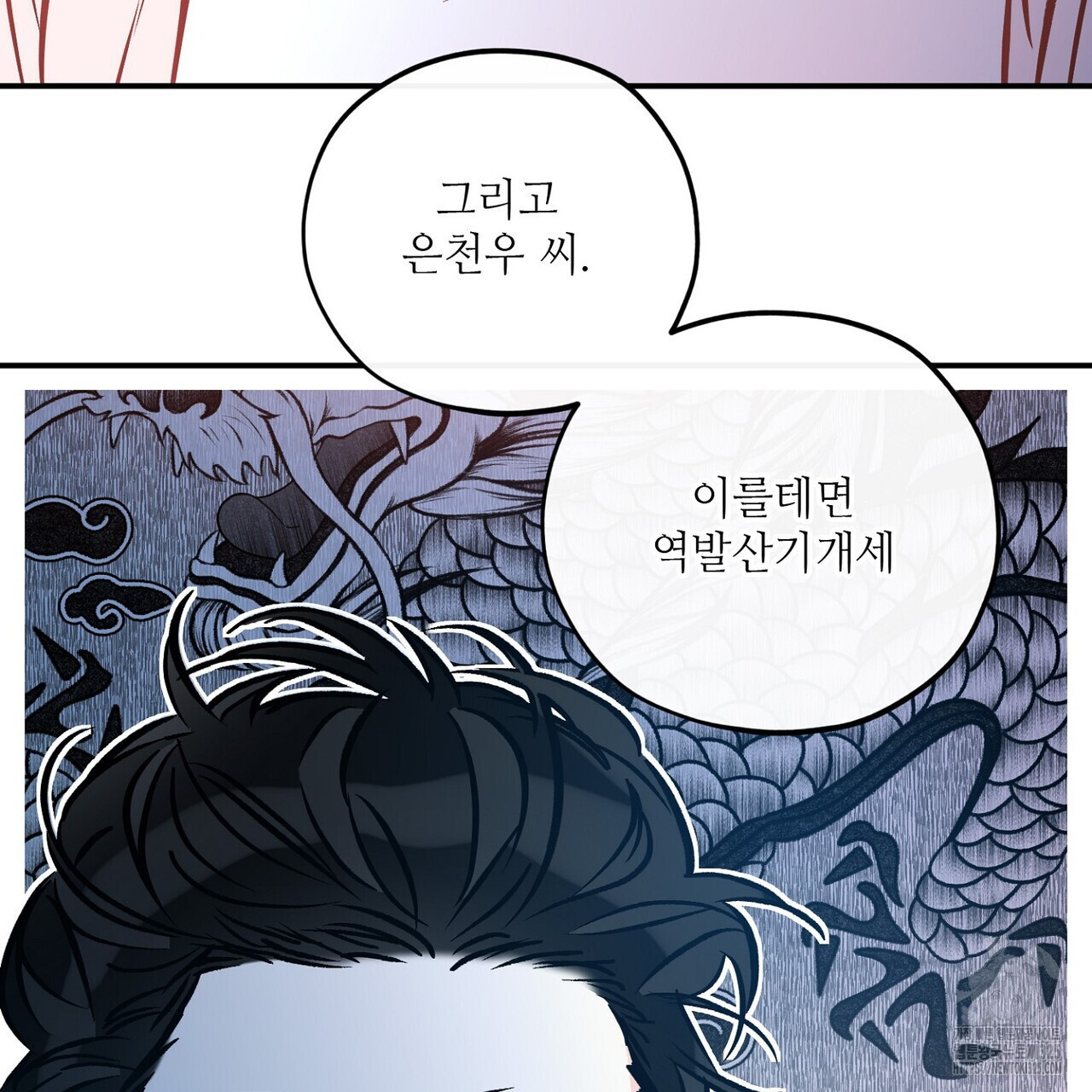 럭키 파라다이스 외전 24화 9