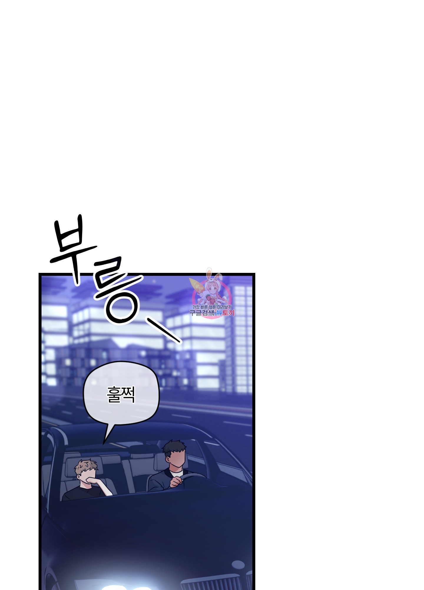 그 알파의 사정 24화 1