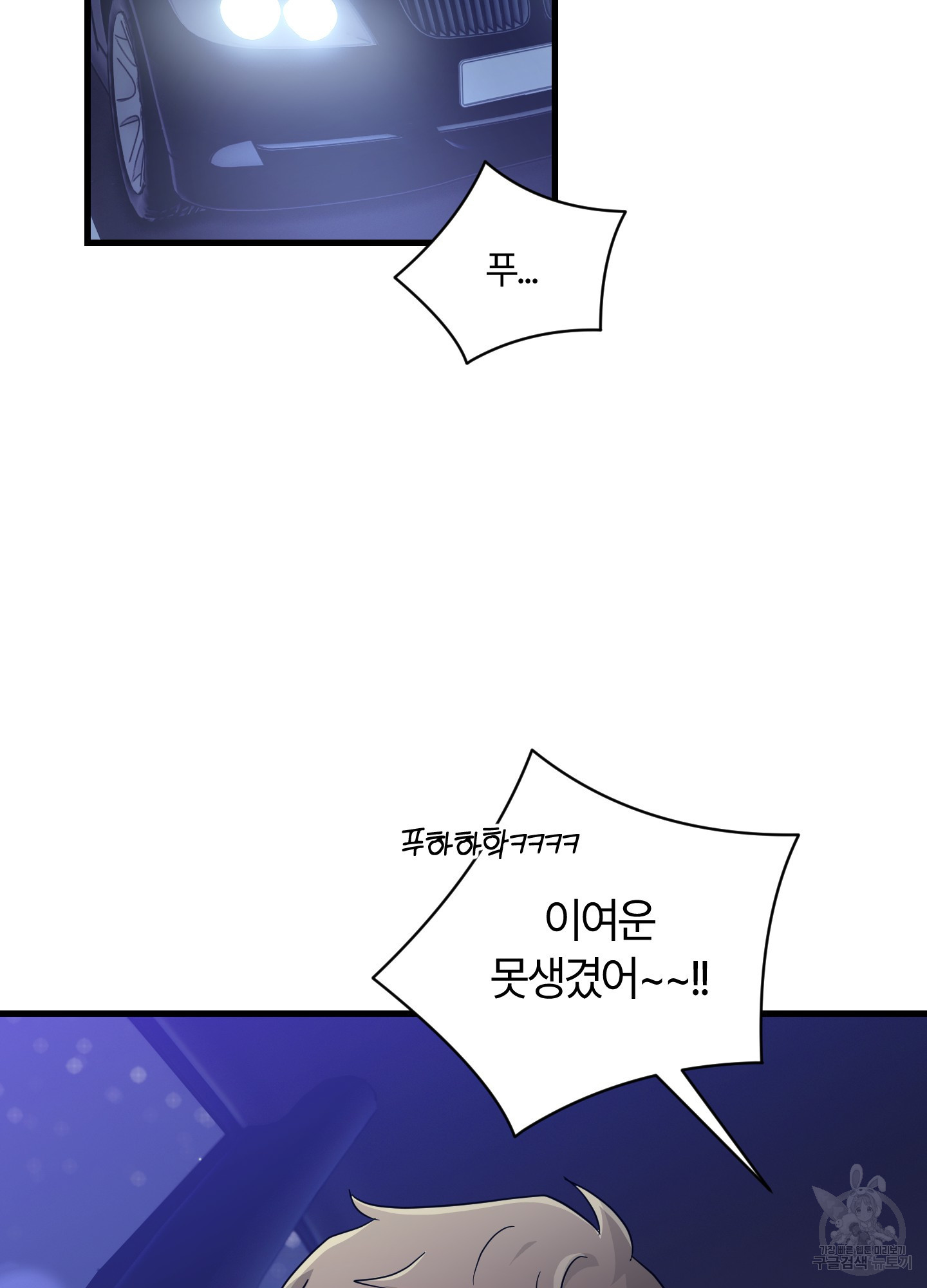 그 알파의 사정 24화 2
