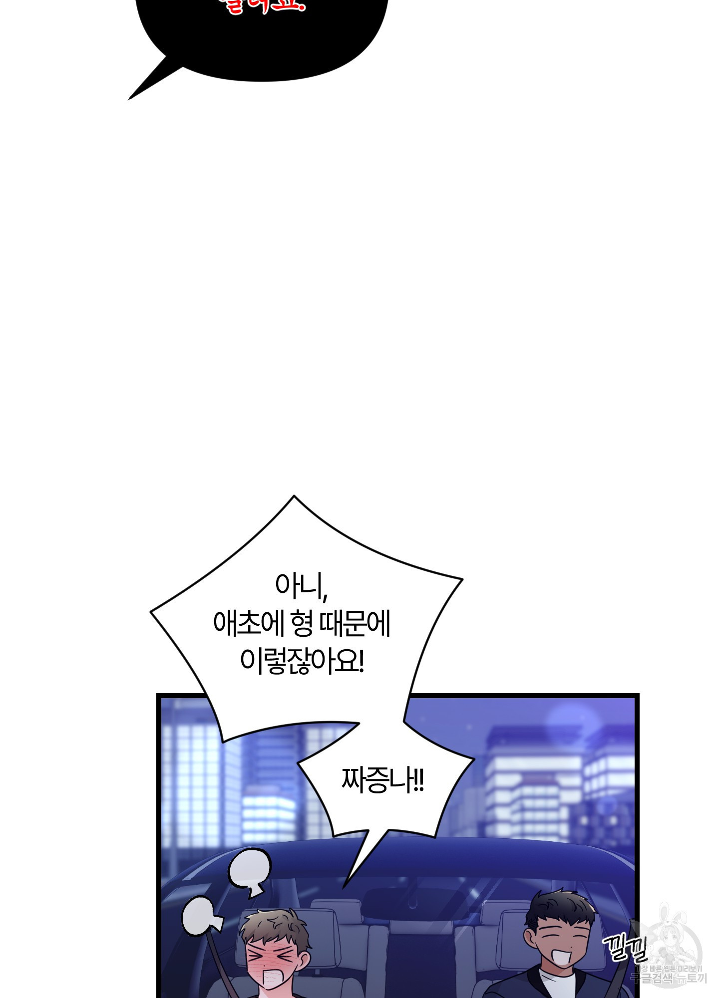 그 알파의 사정 24화 5