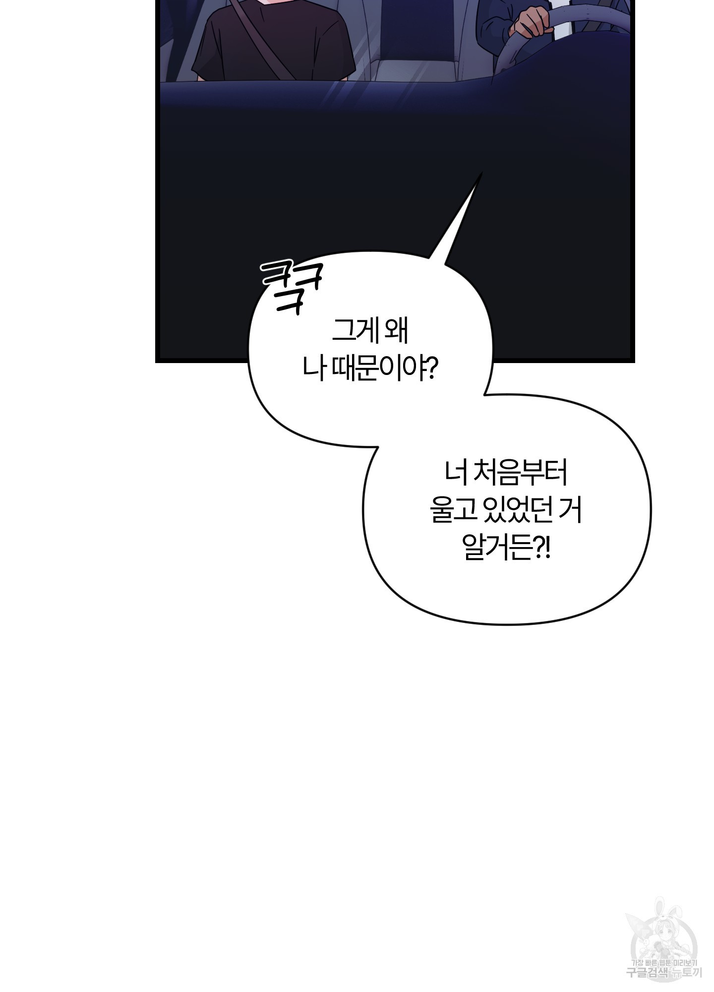 그 알파의 사정 24화 6
