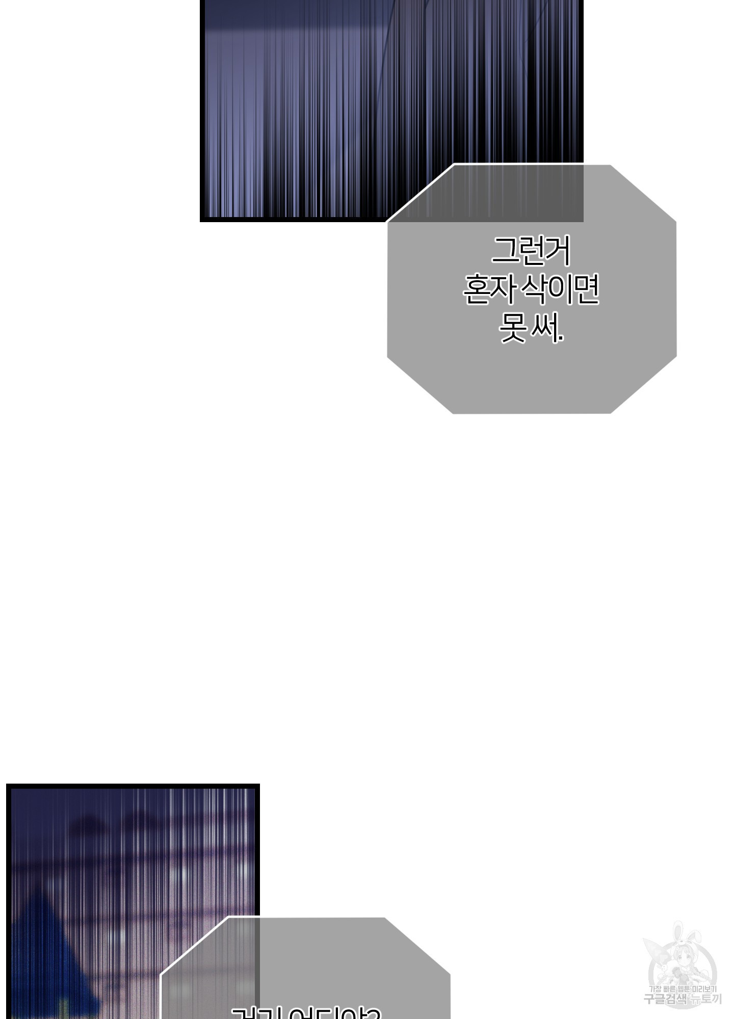 그 알파의 사정 24화 8