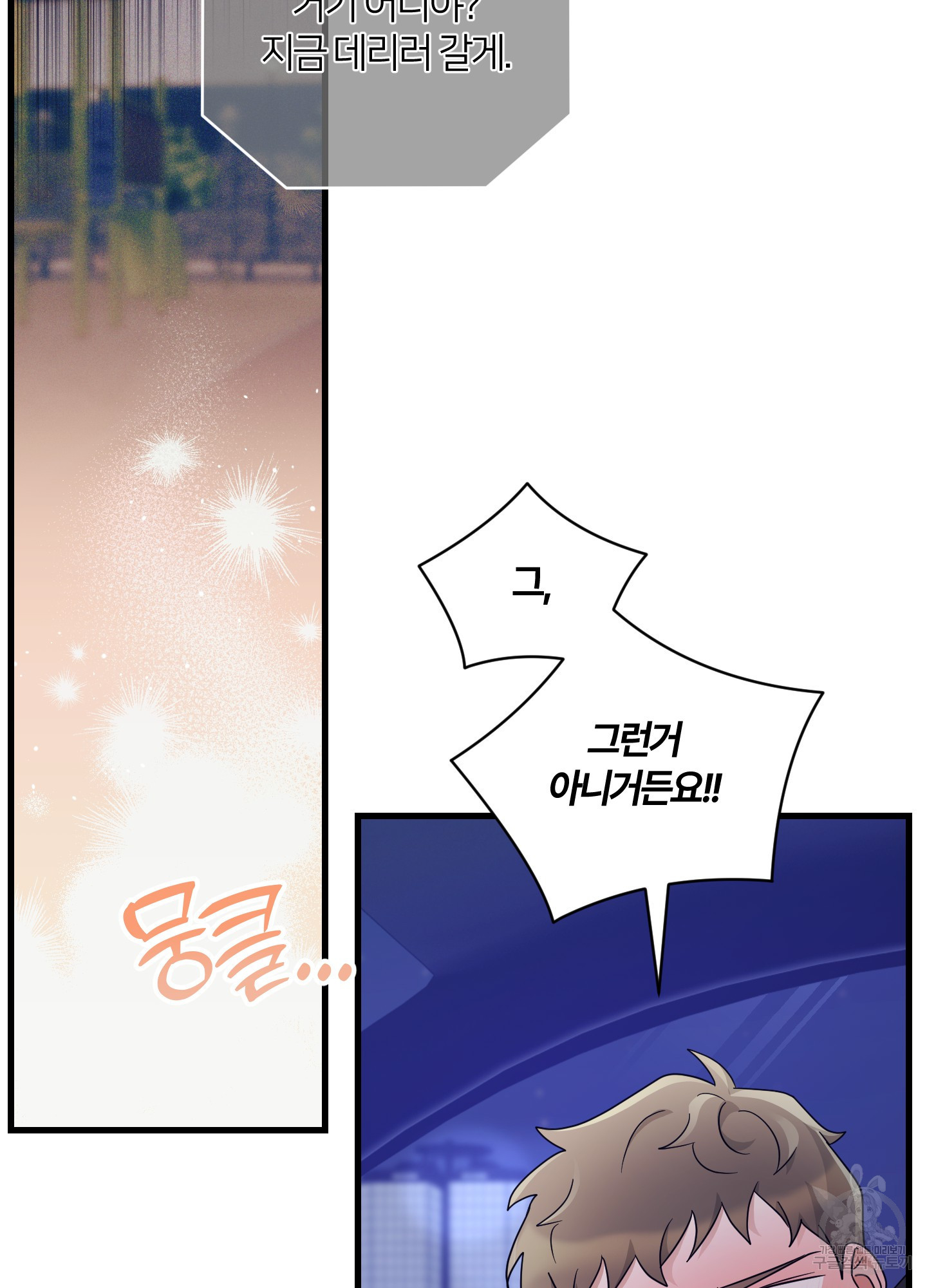 그 알파의 사정 24화 9