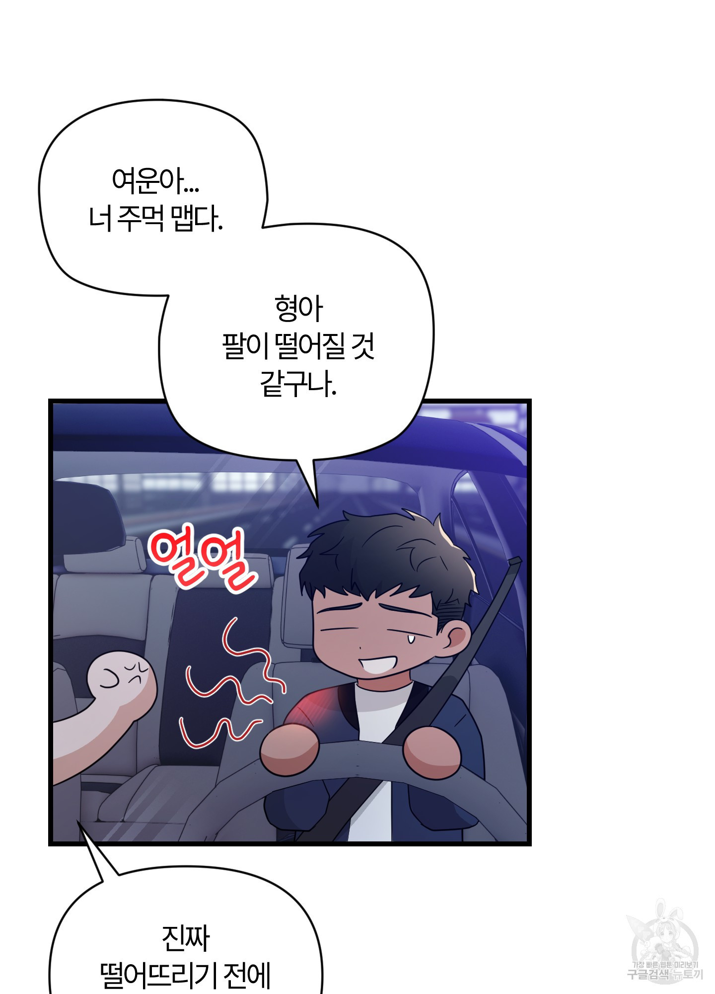 그 알파의 사정 24화 11