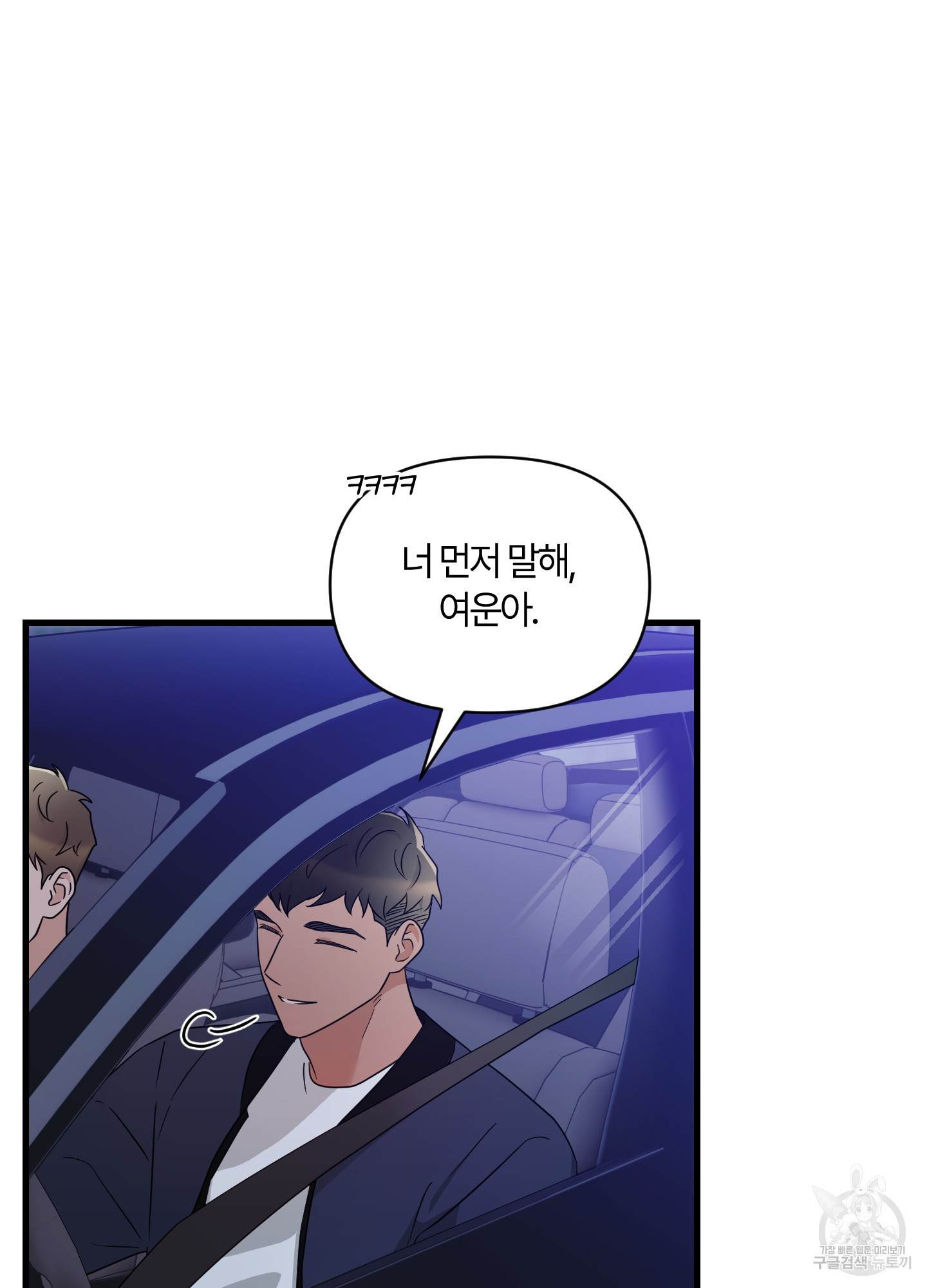 그 알파의 사정 24화 14