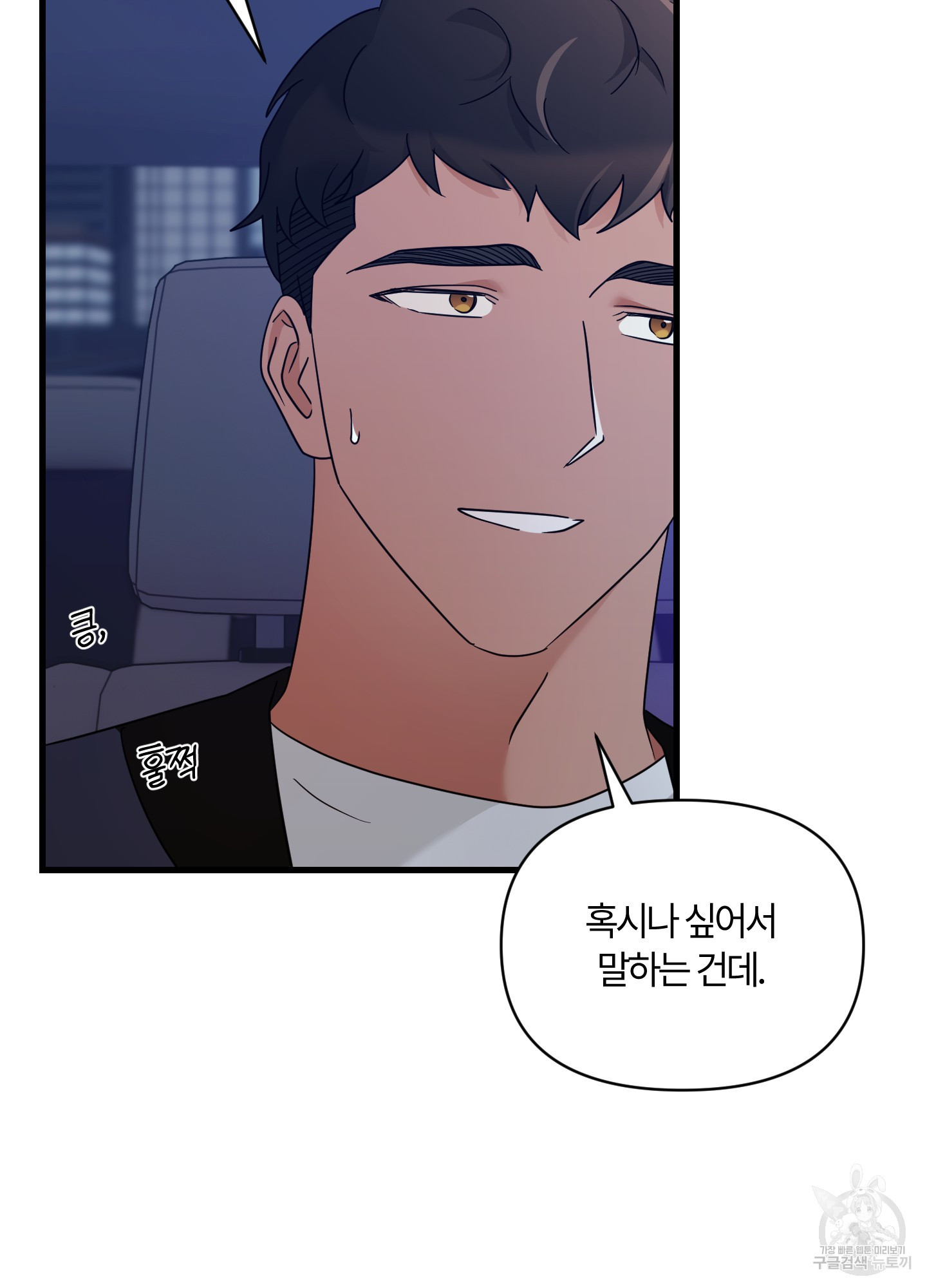 그 알파의 사정 24화 17