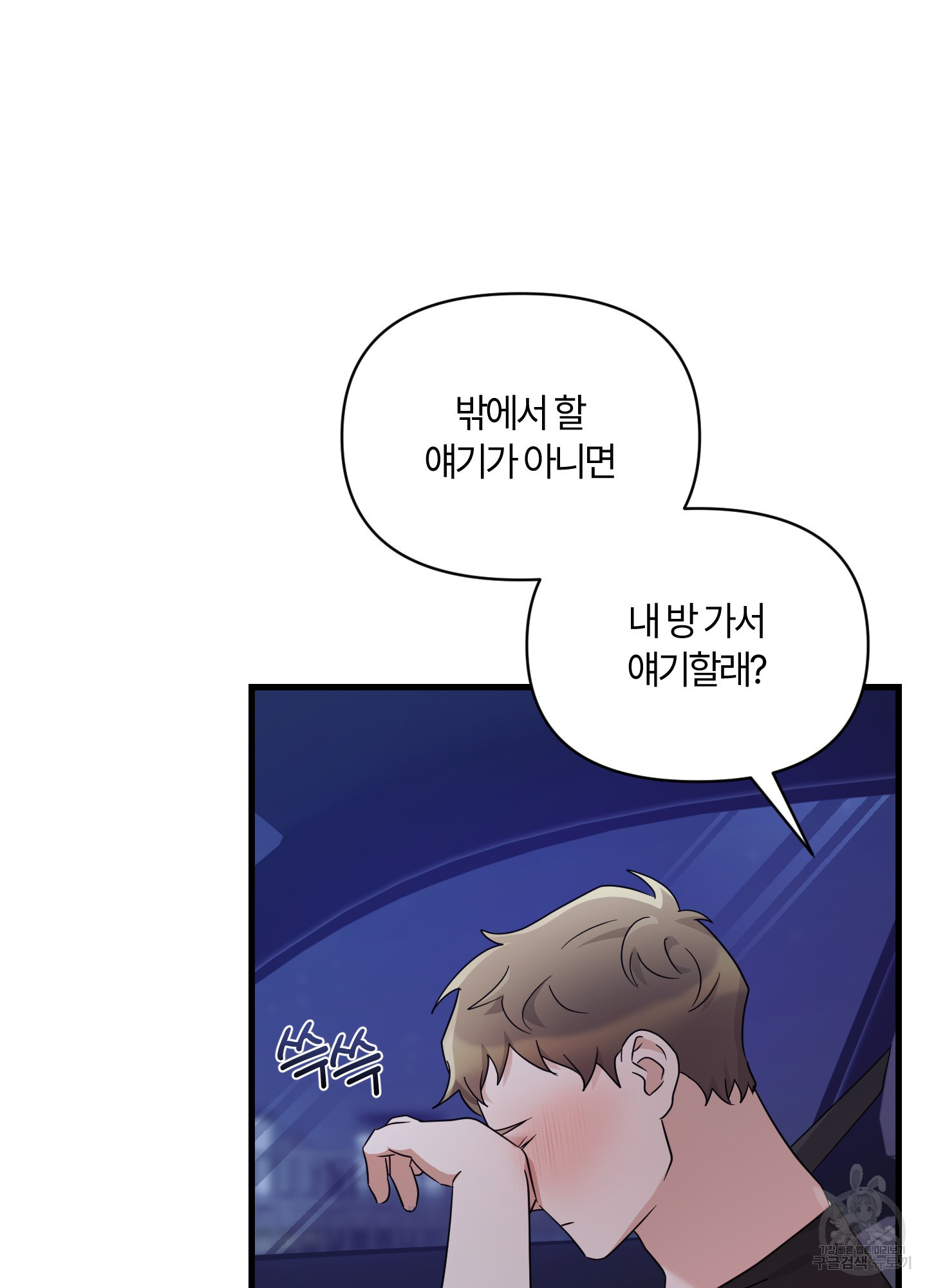 그 알파의 사정 24화 18