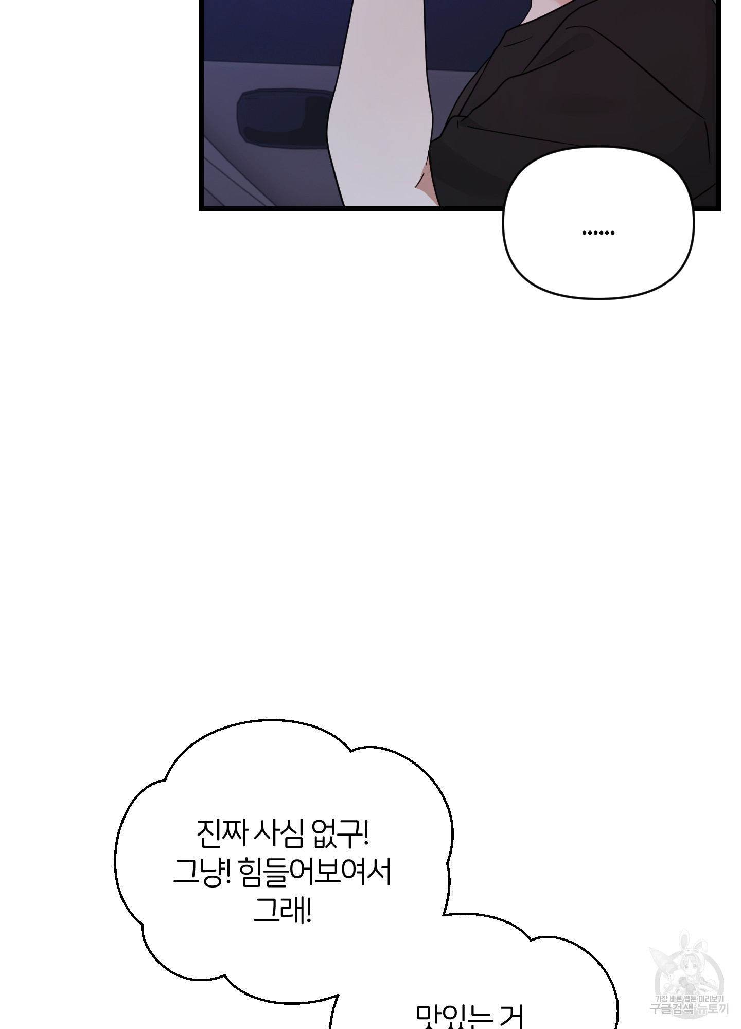 그 알파의 사정 24화 19