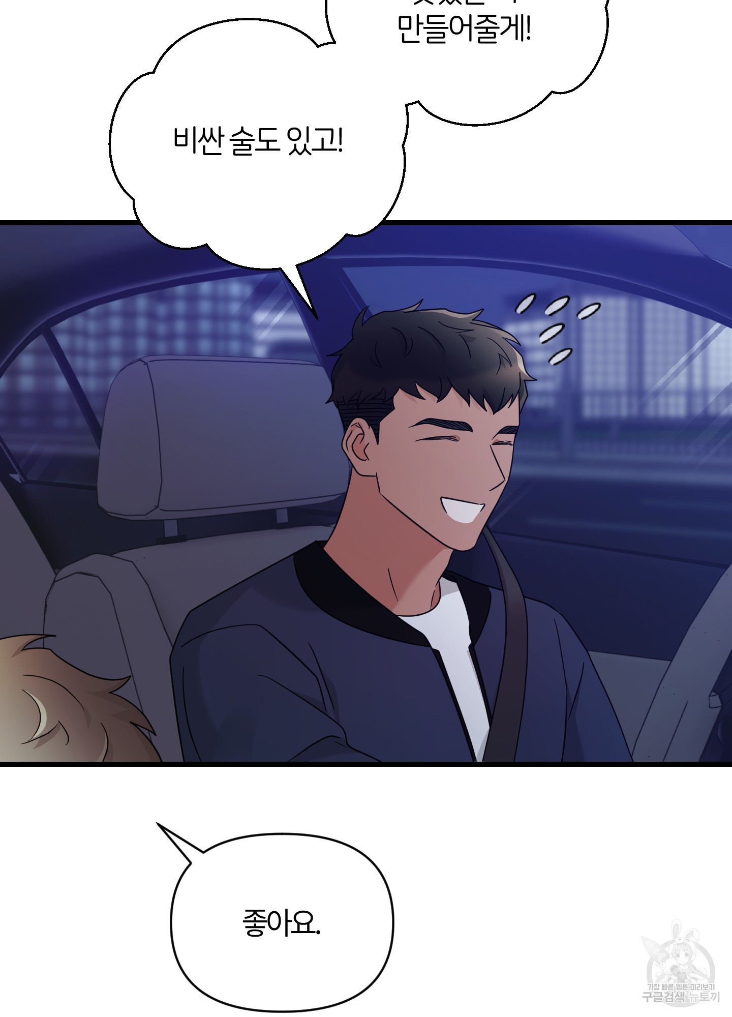 그 알파의 사정 24화 20