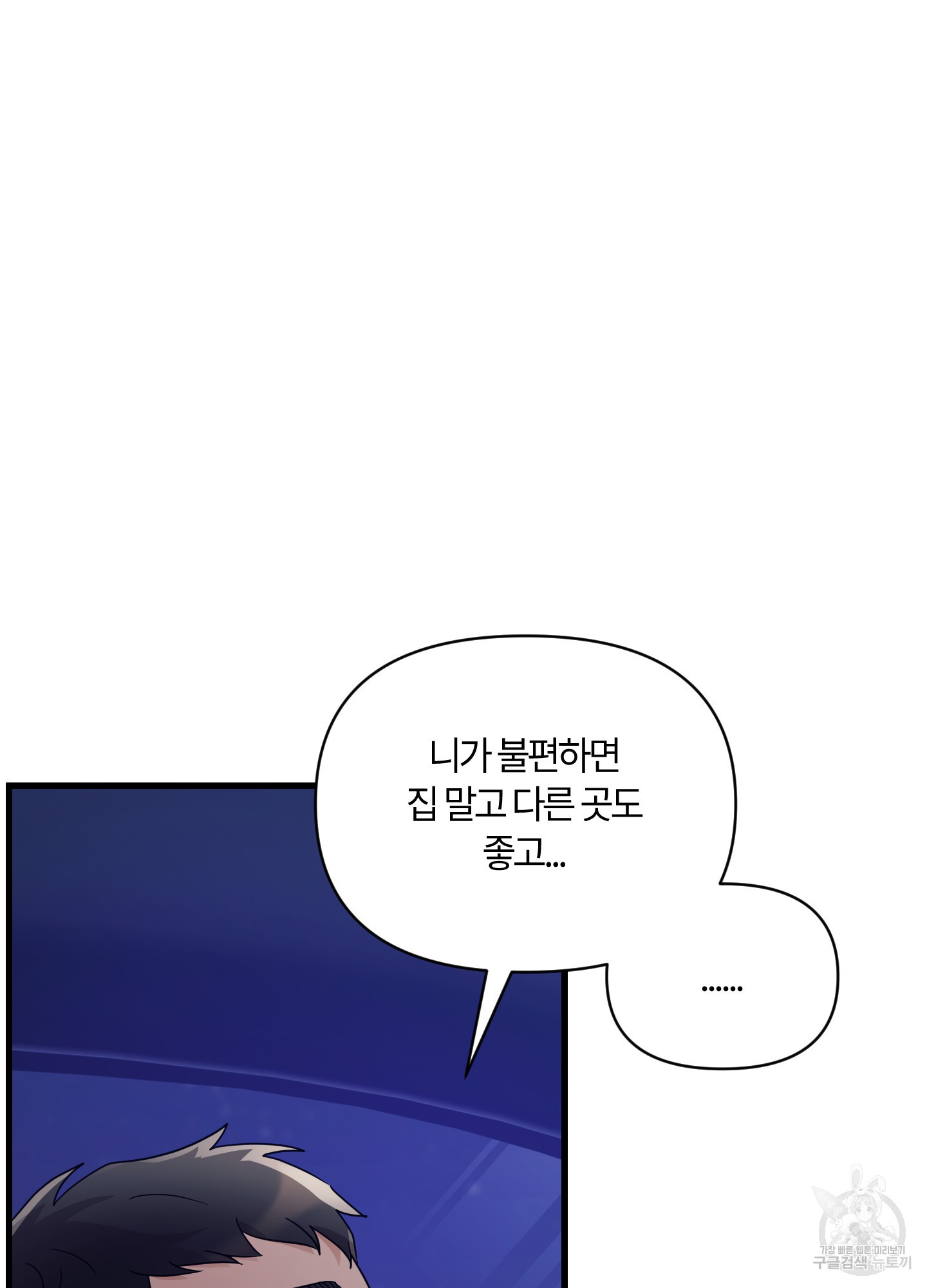 그 알파의 사정 24화 21