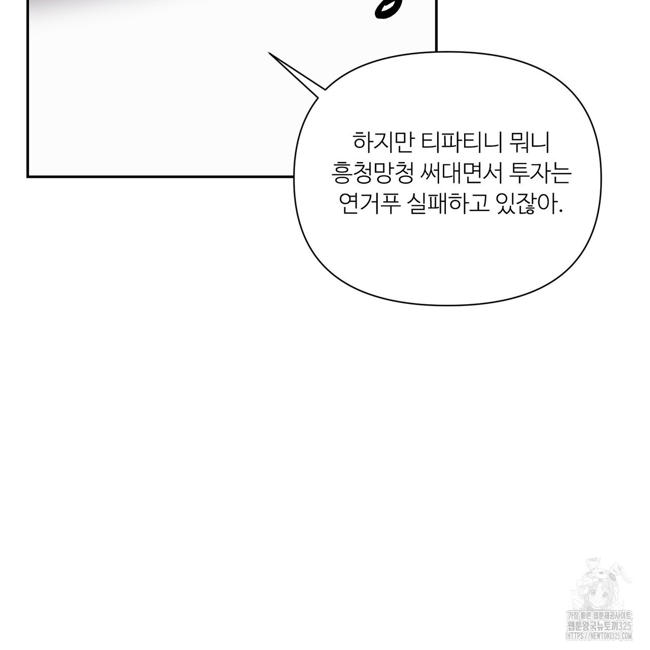 인투 더 로즈 가든 (Into the Rose Garden) 38화 14