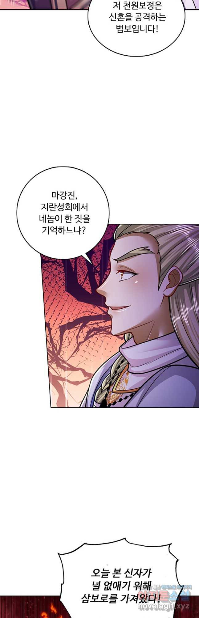 100만 년 만에 귀환하다 209화 12