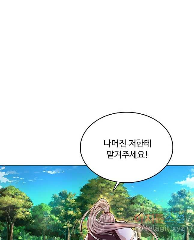 100만 년 만에 귀환하다 209화 30