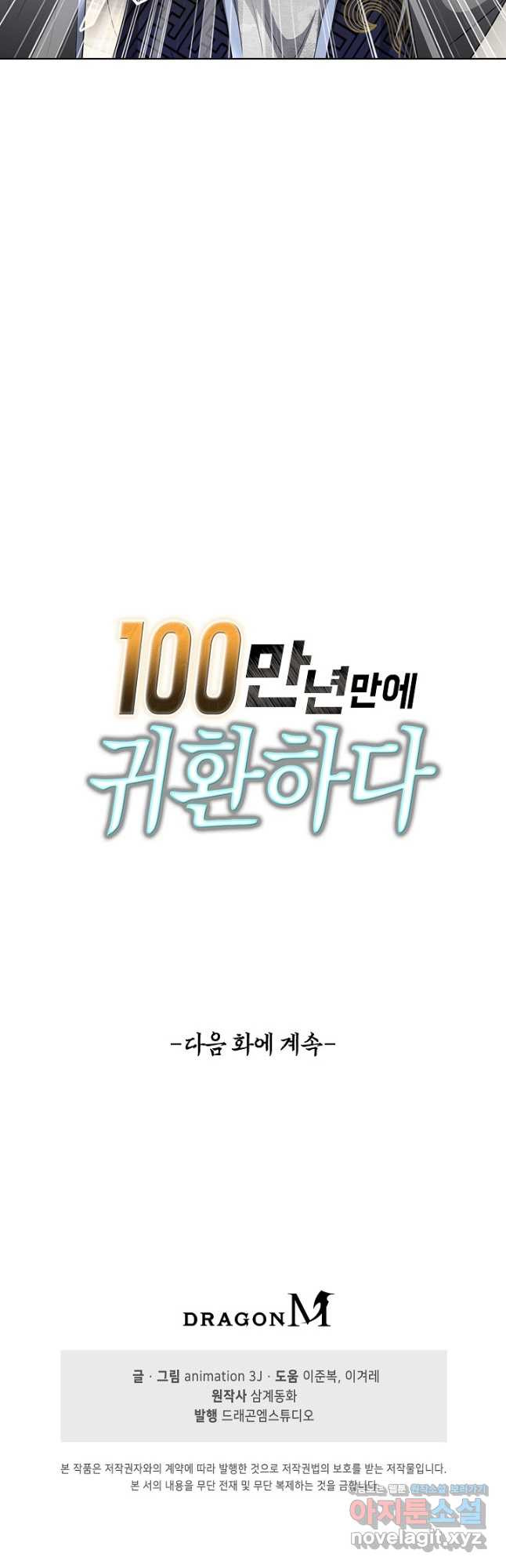 100만 년 만에 귀환하다 209화 42