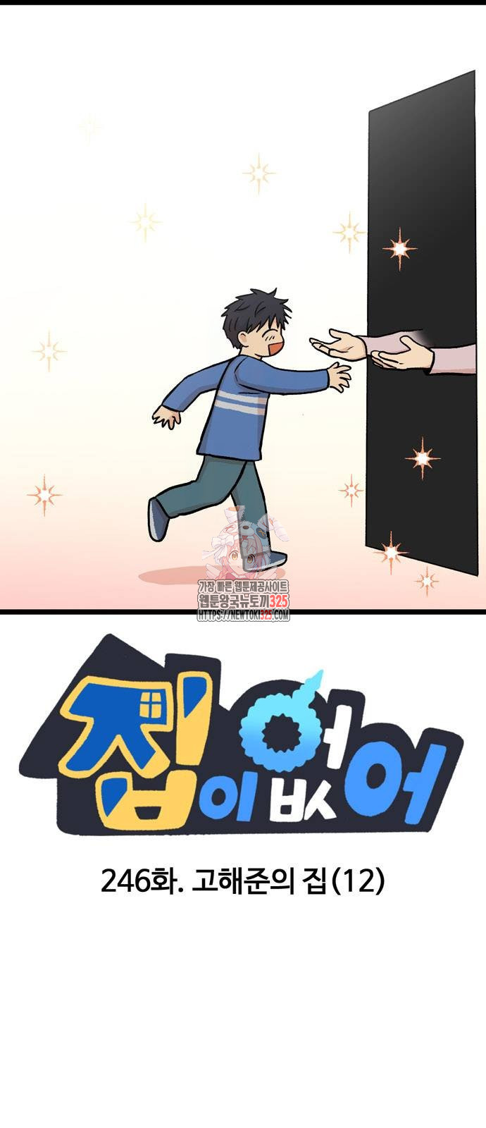 집이 없어 246화 1