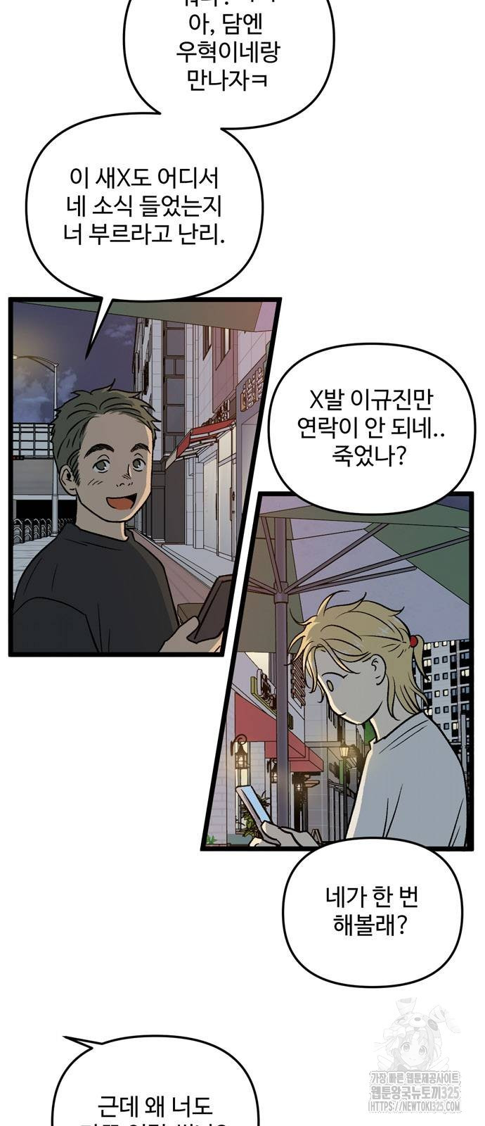 집이 없어 246화 4