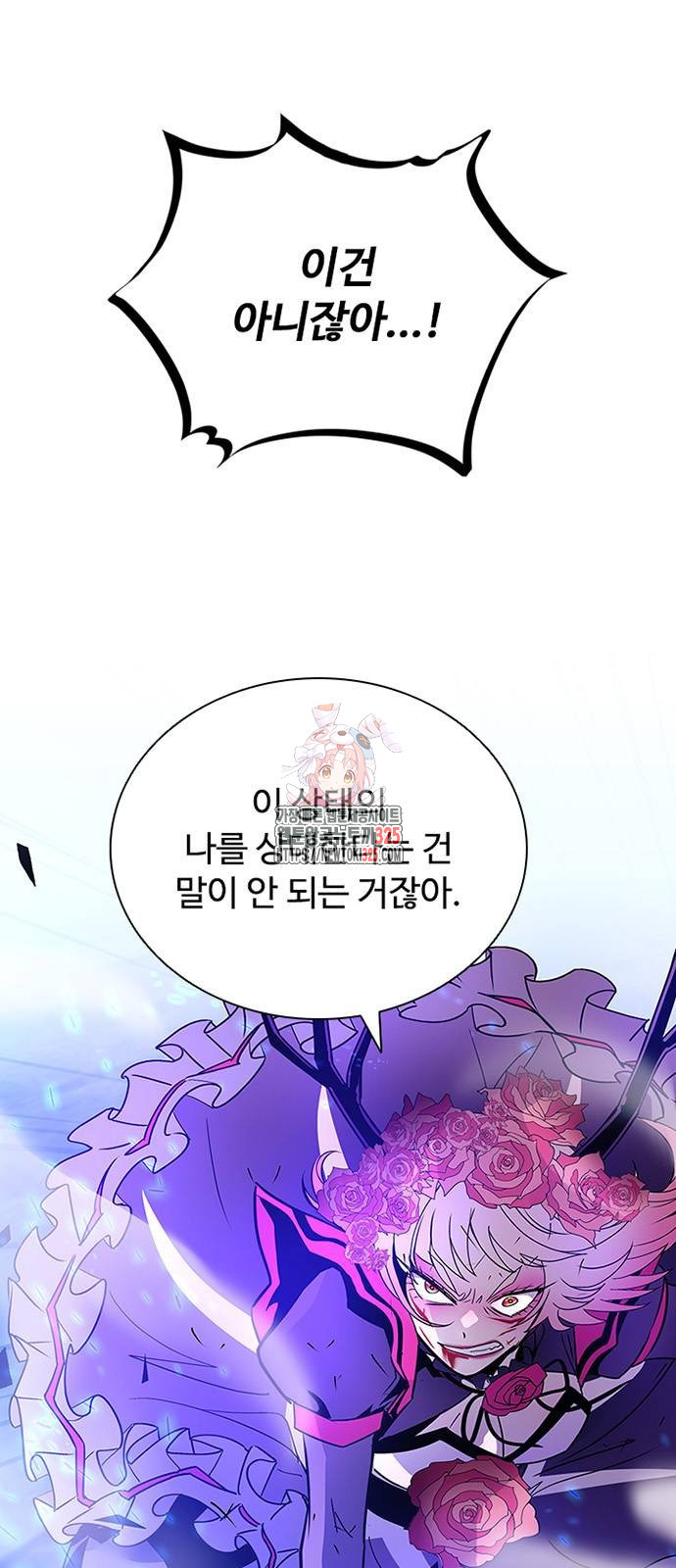 빌런투킬 137화 1