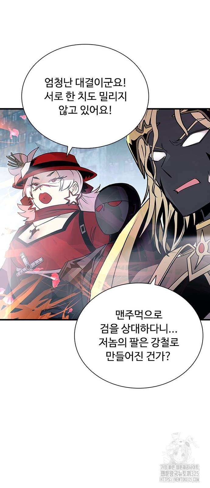 빌런투킬 137화 29