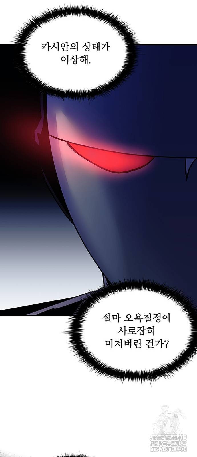 빌런투킬 137화 30