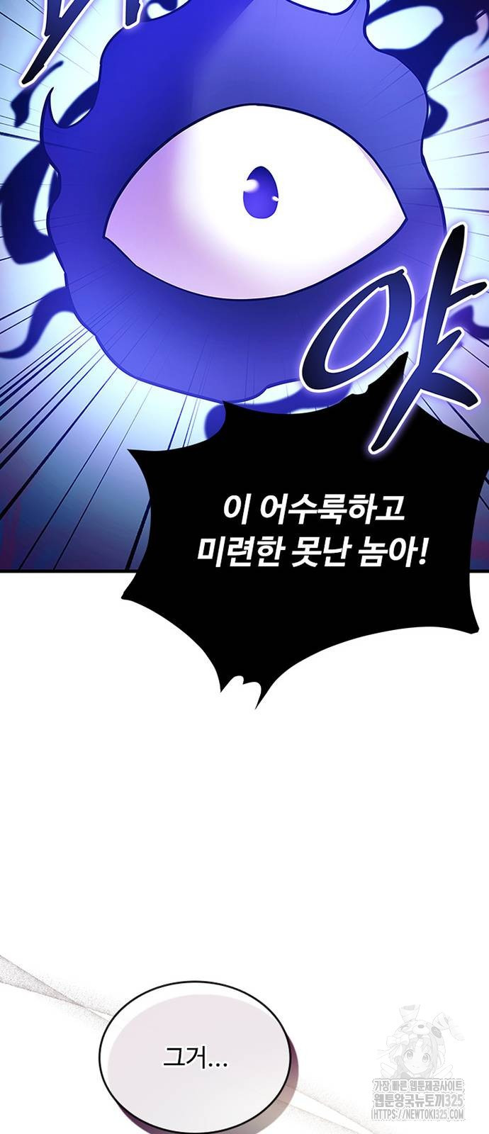 빌런투킬 137화 46