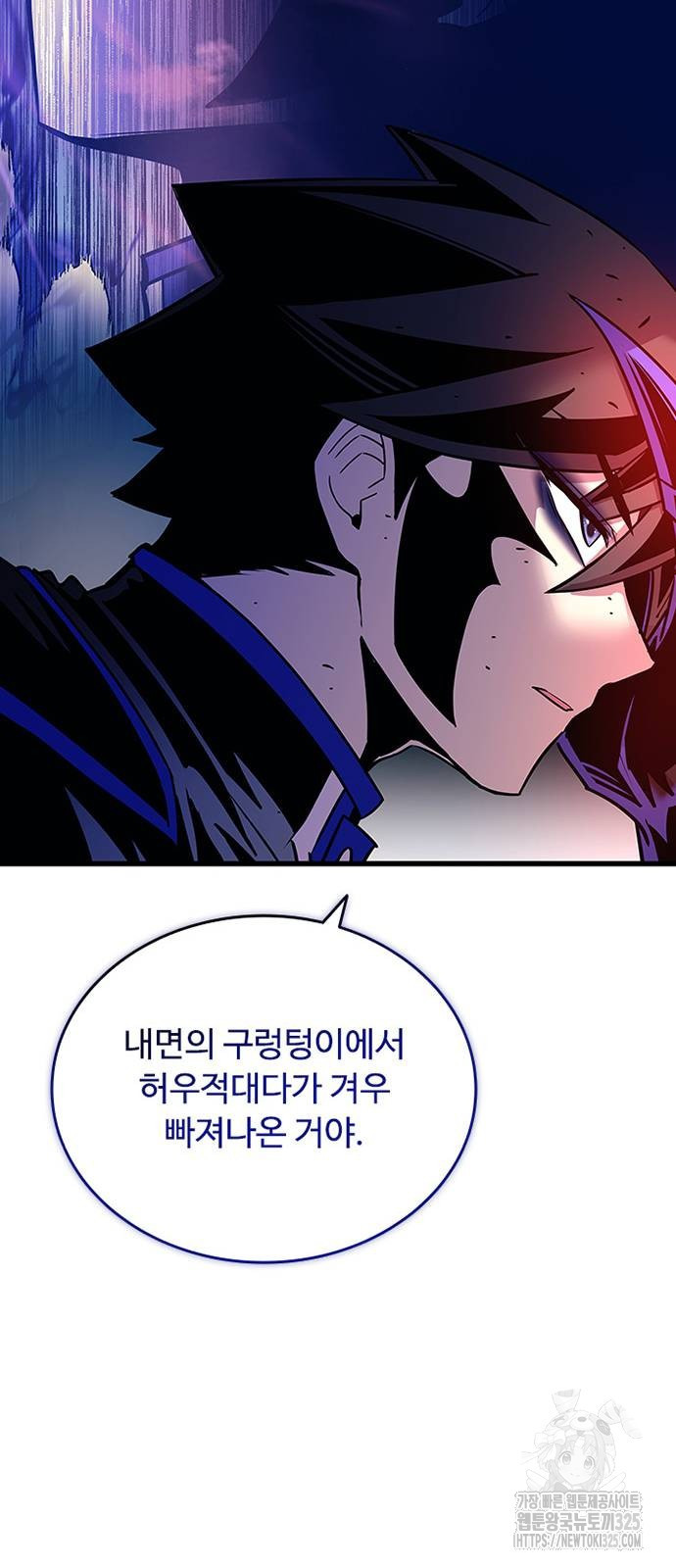 빌런투킬 137화 50