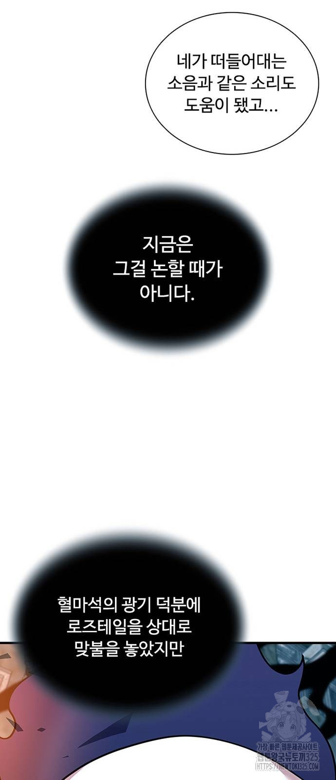 빌런투킬 137화 51