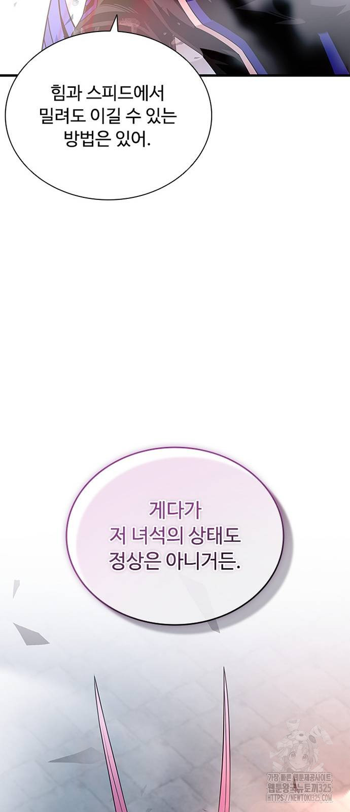 빌런투킬 137화 53