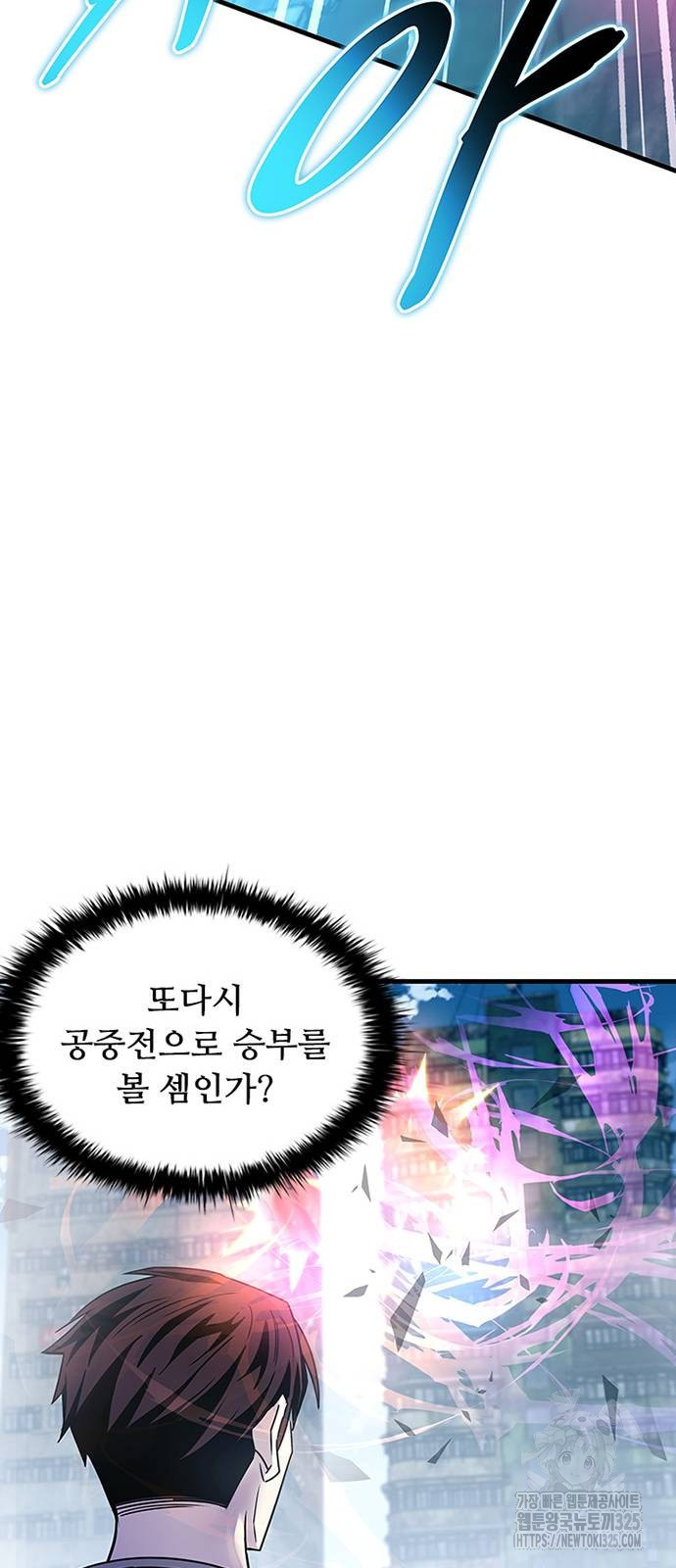 빌런투킬 137화 61
