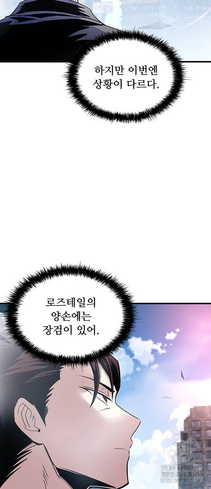 빌런투킬 137화 62