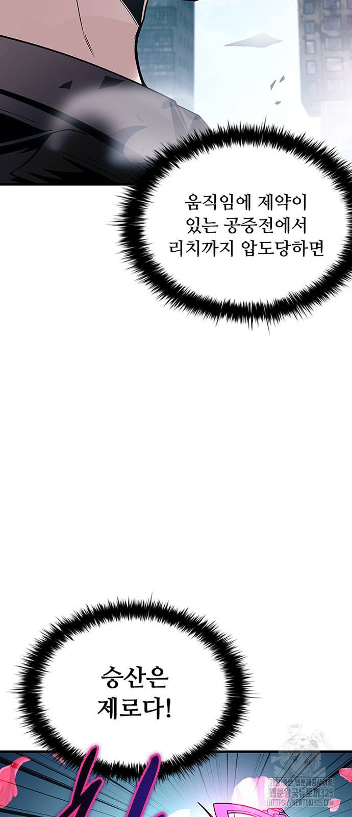 빌런투킬 137화 63