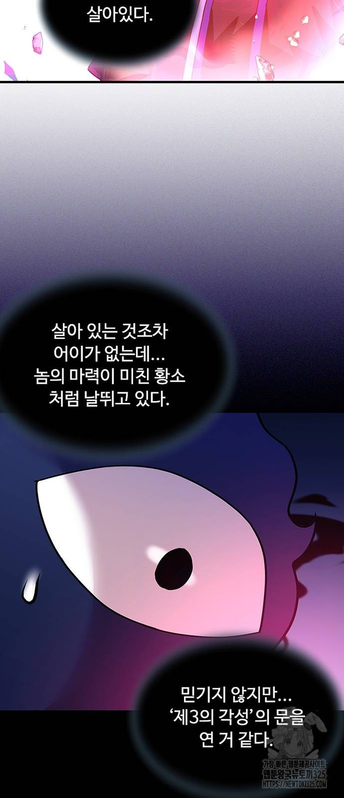 빌런투킬 137화 78