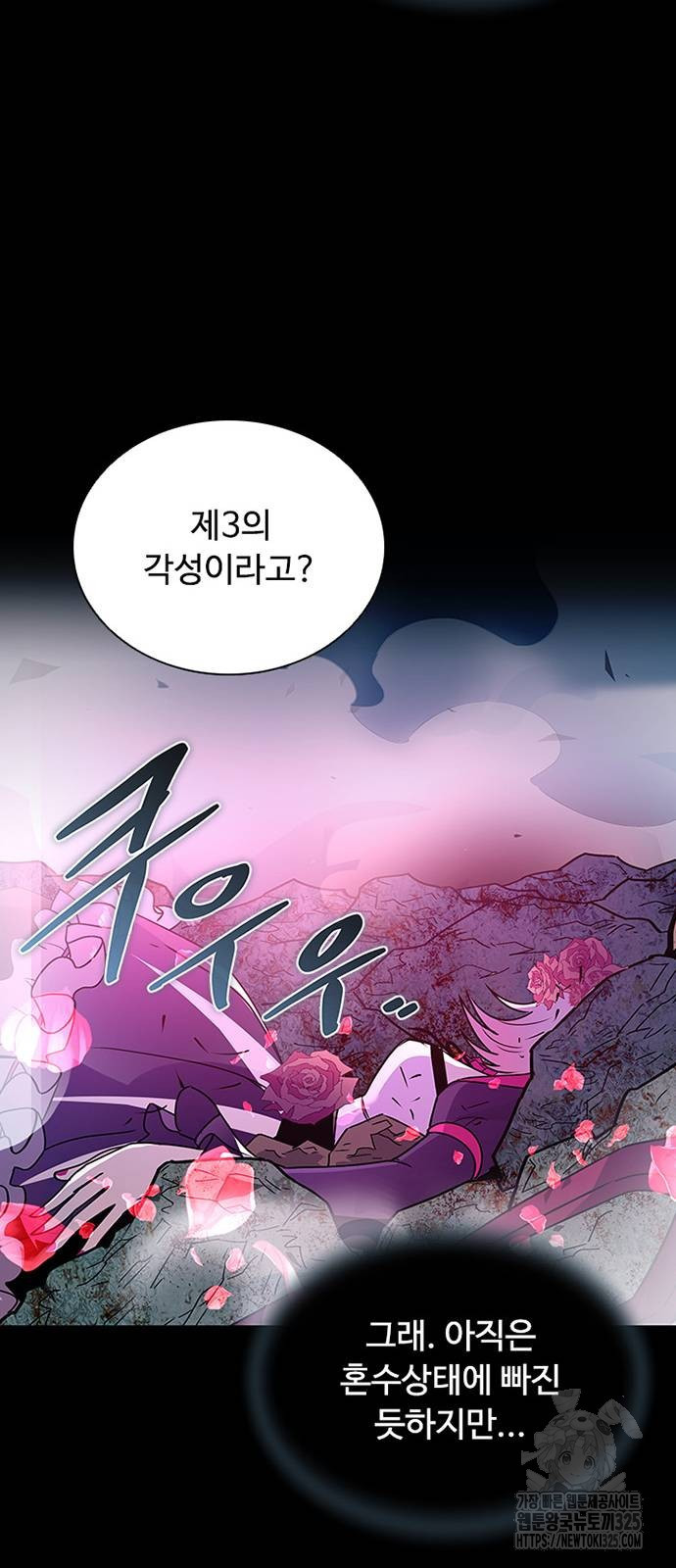 빌런투킬 137화 79