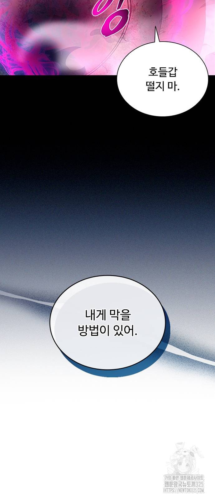 빌런투킬 137화 81