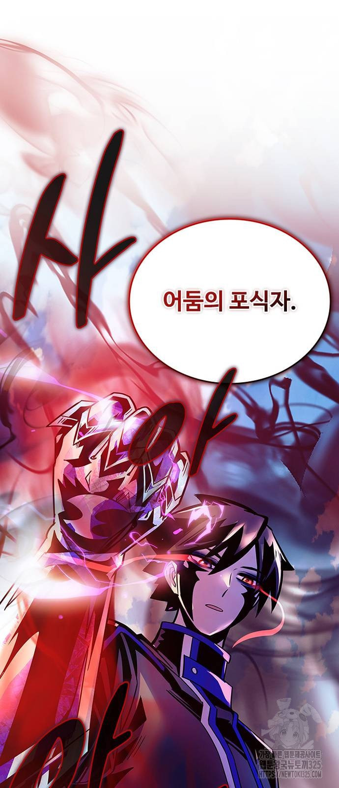 빌런투킬 137화 82