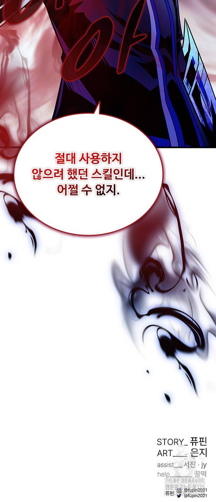 빌런투킬 137화 83