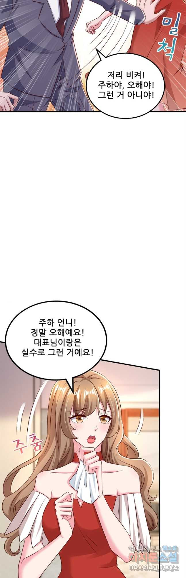 대표님 꼭 안아주세요 245화 2