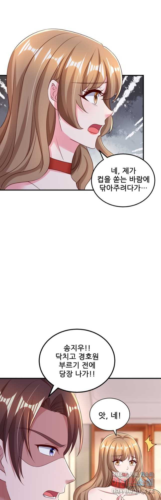 대표님 꼭 안아주세요 245화 4