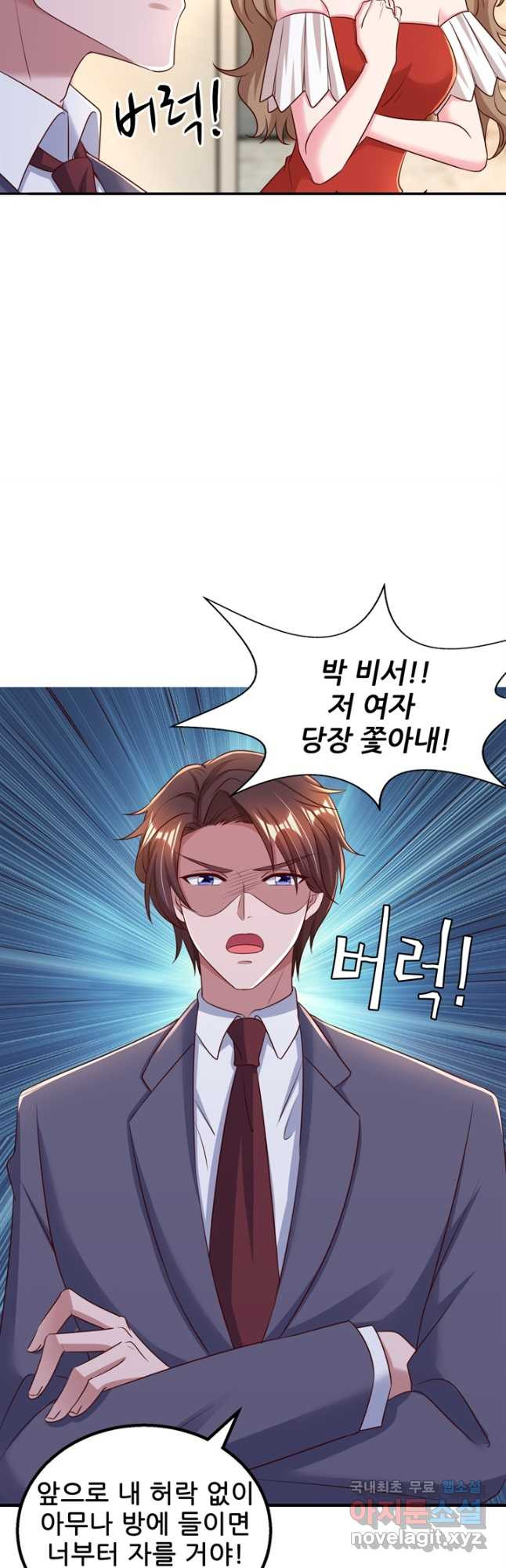 대표님 꼭 안아주세요 245화 5