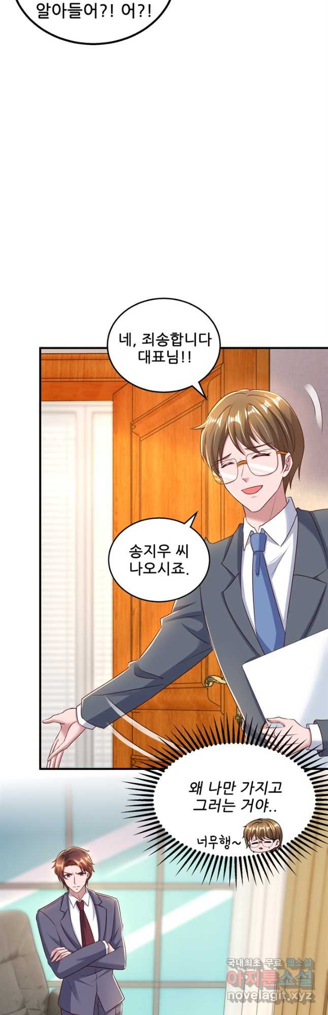 대표님 꼭 안아주세요 245화 6