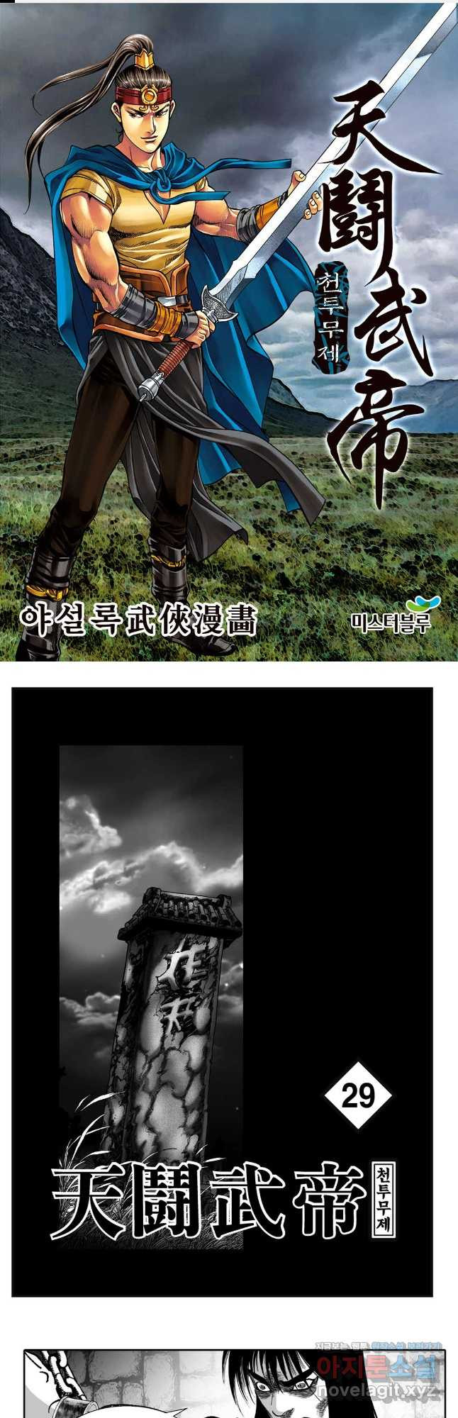천투무제 58화 1