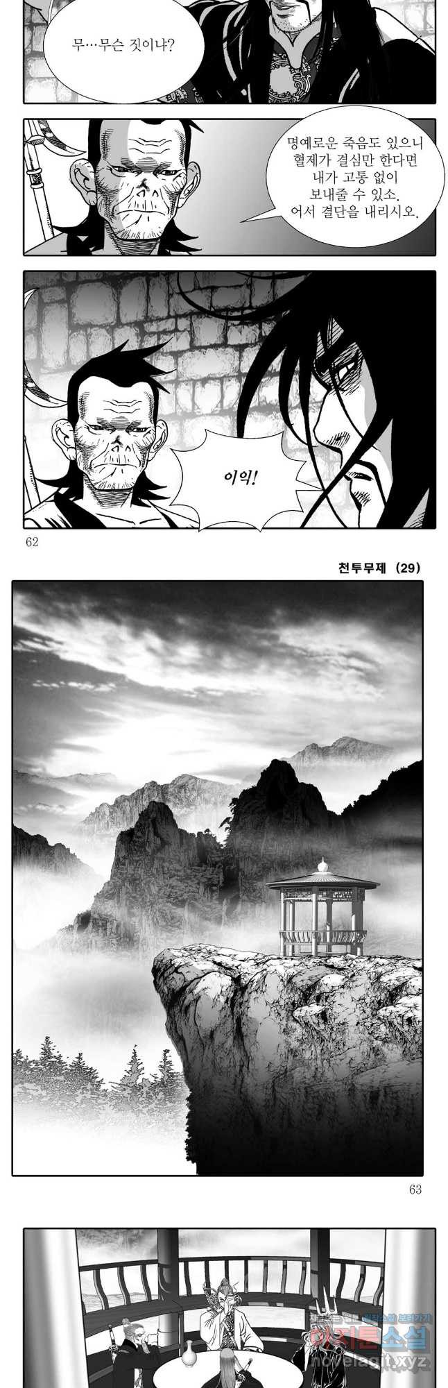 천투무제 58화 2