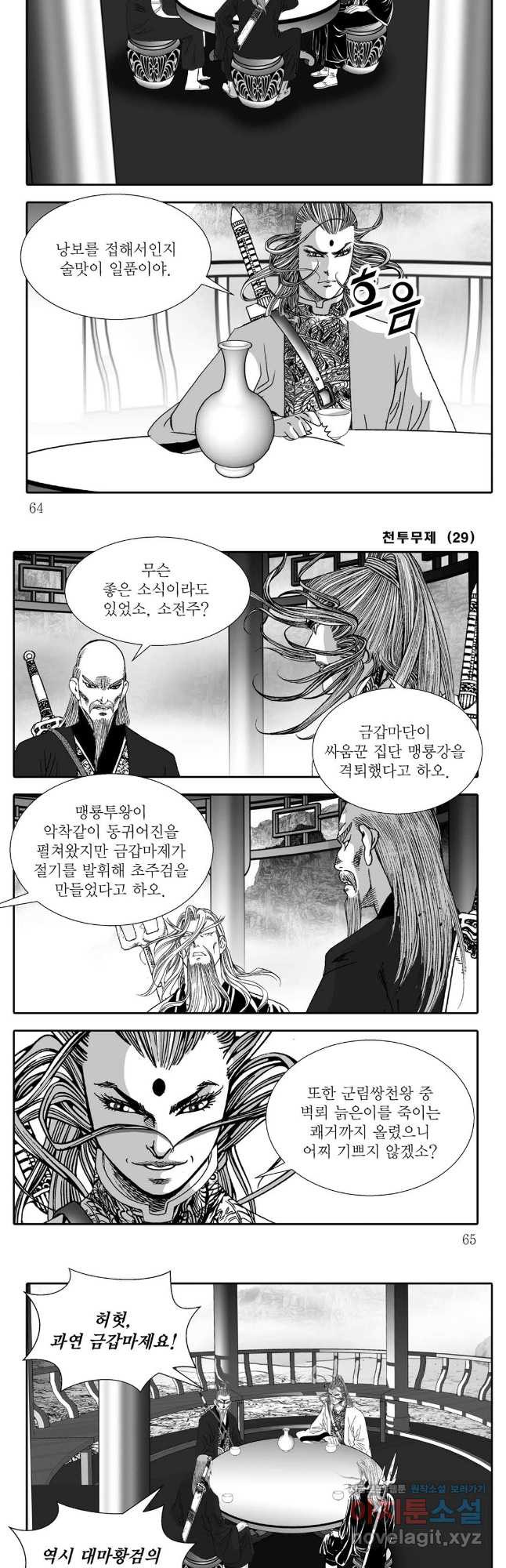 천투무제 58화 3