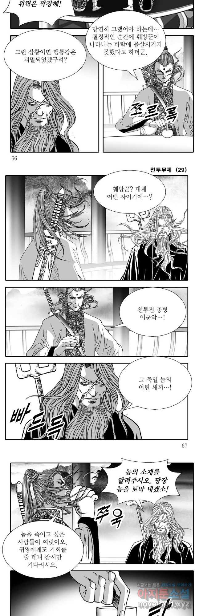 천투무제 58화 4