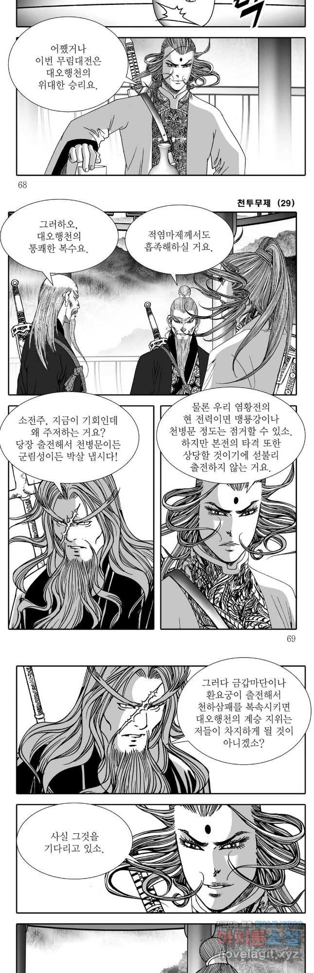 천투무제 58화 5