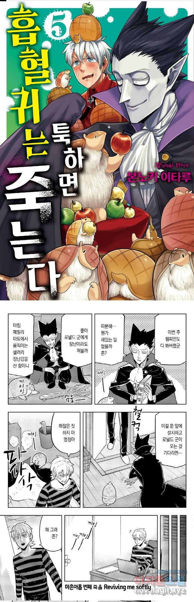 흡혈귀는 툭하면 죽는다 050화 마흔아홉 번째 죽음_REVIVING ME SOFTLY 1