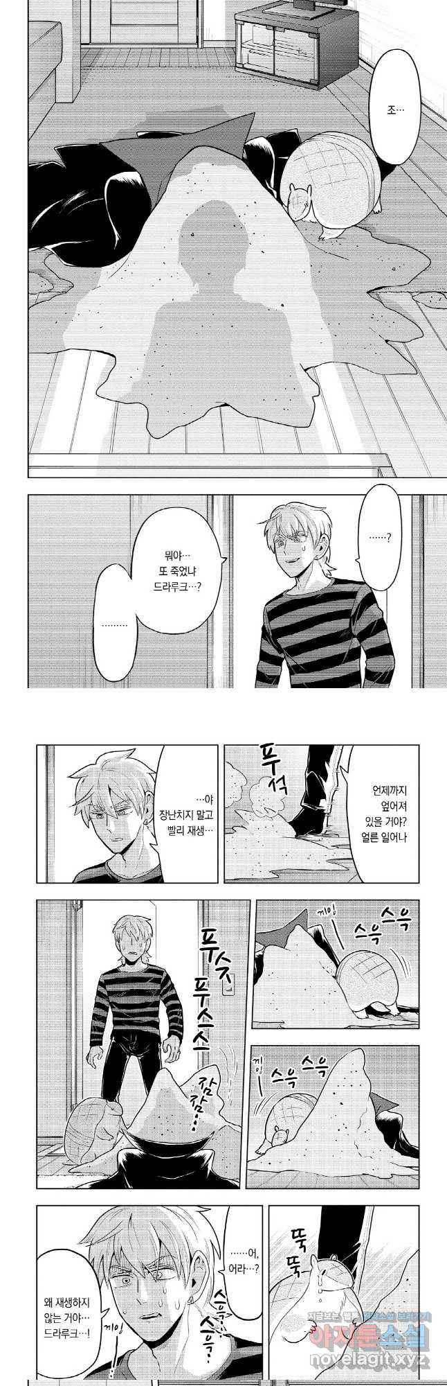 흡혈귀는 툭하면 죽는다 050화 마흔아홉 번째 죽음_REVIVING ME SOFTLY 2