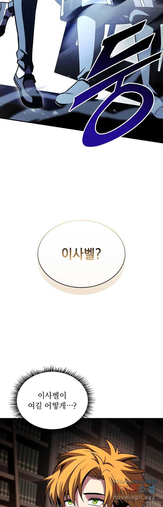 재능 삼킨 마법사 62화 2