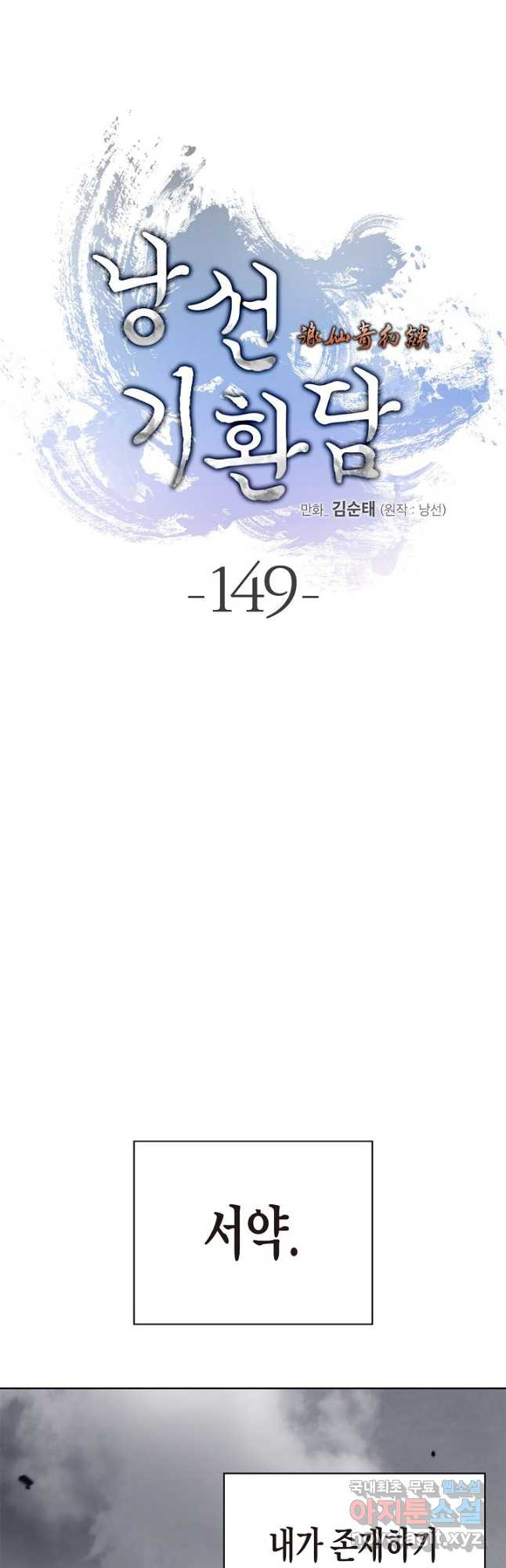 낭선기환담 149화 17