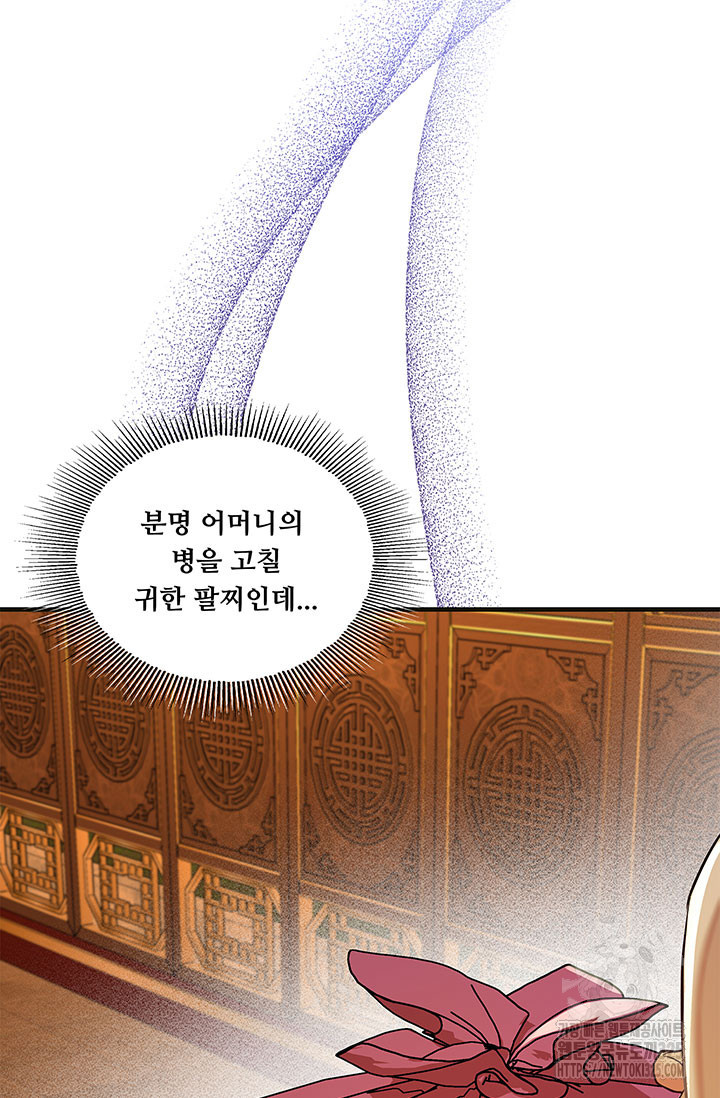 폭군 천제님께 간택되기 싫었습니다만만 90화 4