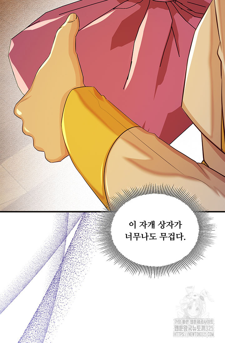 폭군 천제님께 간택되기 싫었습니다만만 90화 5